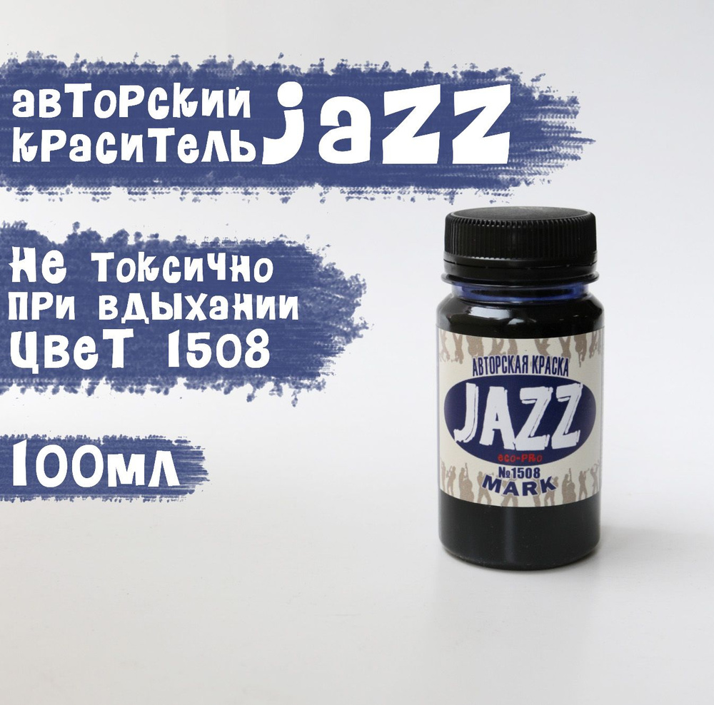 Темно-синяя краска для кожи Jazz ECO-PRO № 1508/100мл #1