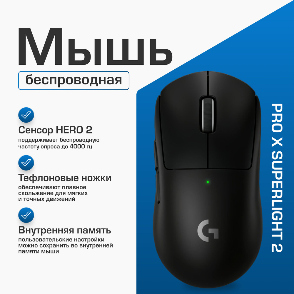 Игровая мышь беспроводная Logitech G Pro X2, черный #1