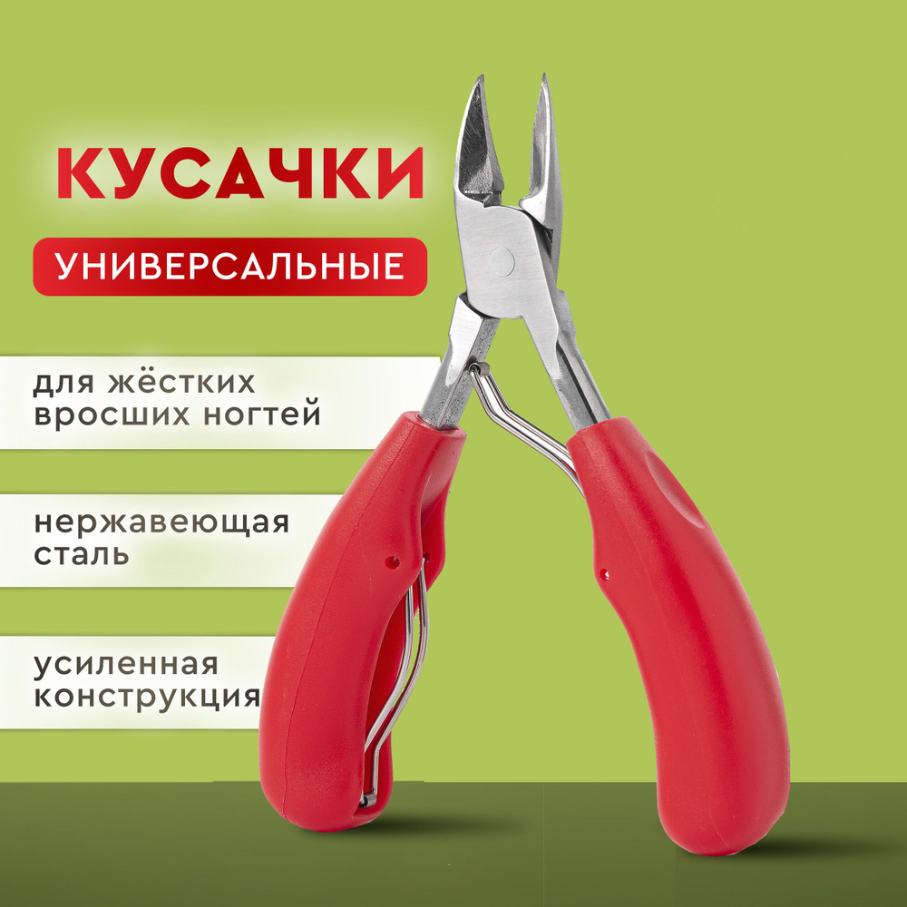 Кусачки для ногтей, щипчики для кутикулы педикюрные, маникюрные. Щипцы для вросших ногтей, длина лезвия #1