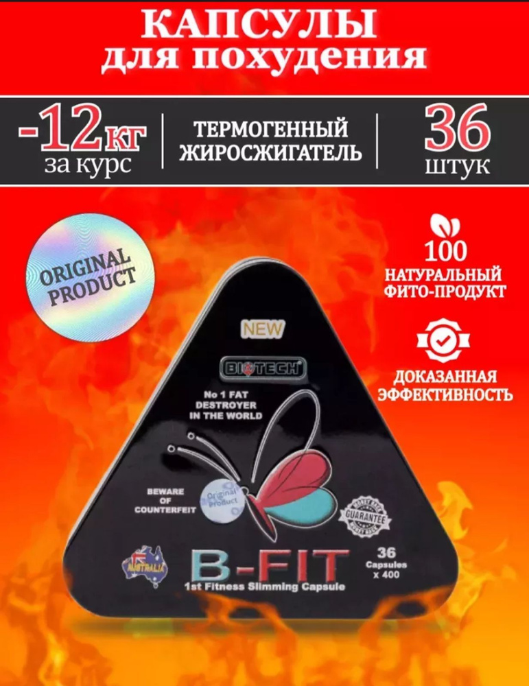 B-FiT Жиросжигатель для похудения #1