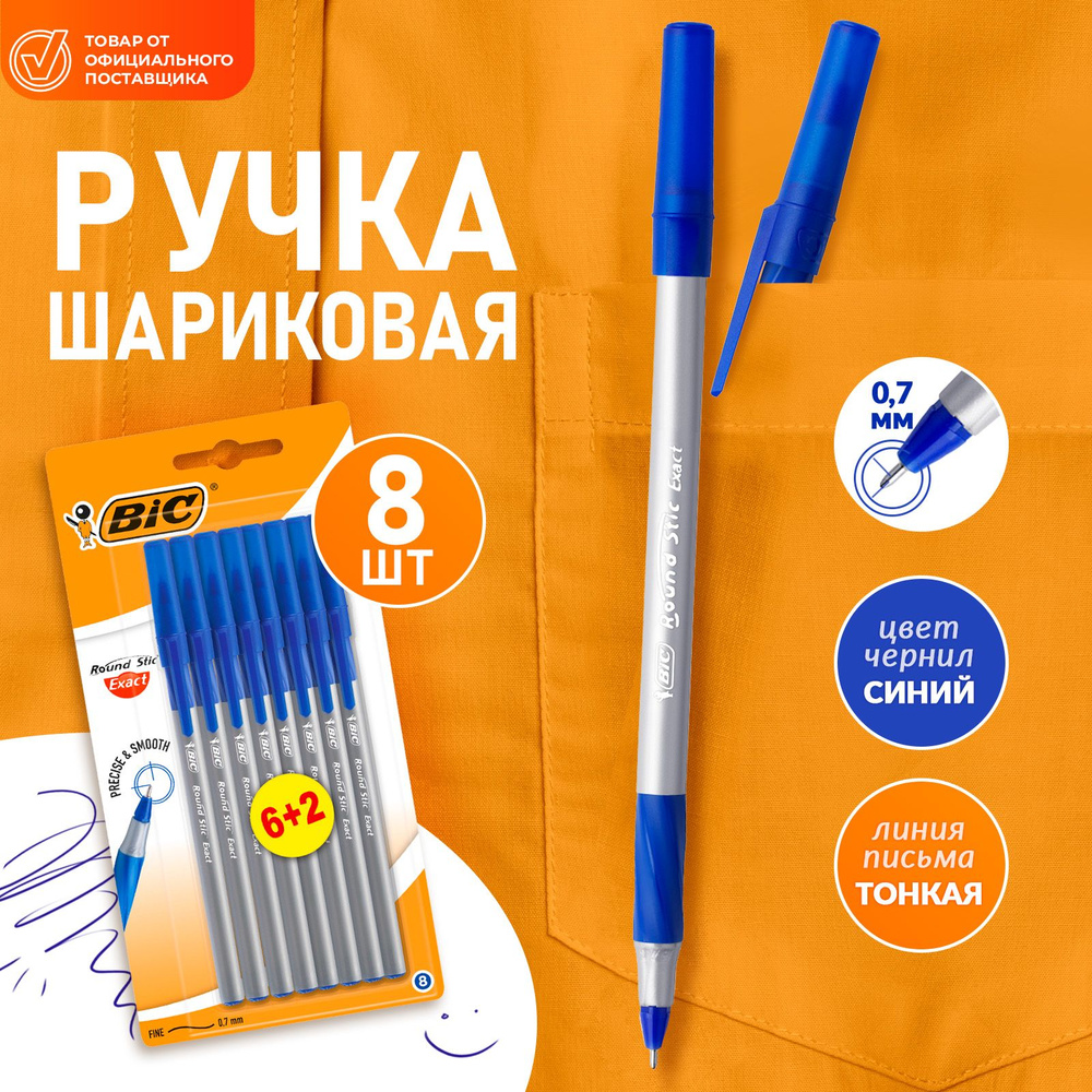 Ручка шариковая синяя, толщина линии 0,7 мм, BIC Round Stic Exact набор 8 шт  #1