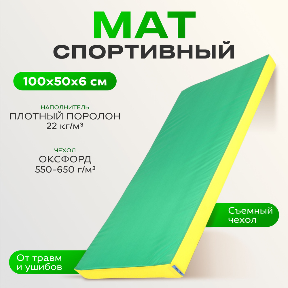 Мат ONLYTOP, 100х50х6 см, цвет жёлтый, зелёный #1