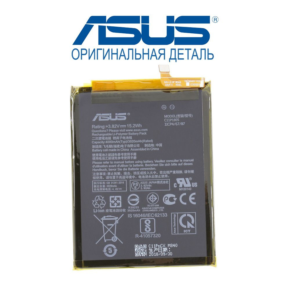 Батарея для смартфона ASUS (C11P1805) ZenFone Max (M2) ZB633KL ORIGINAL (3.82V, 4000mAh)  #1