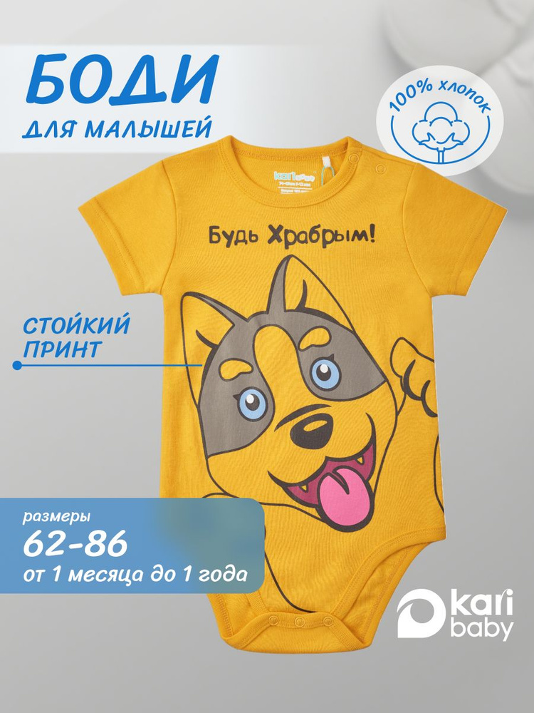 Боди для малышей Kari baby #1