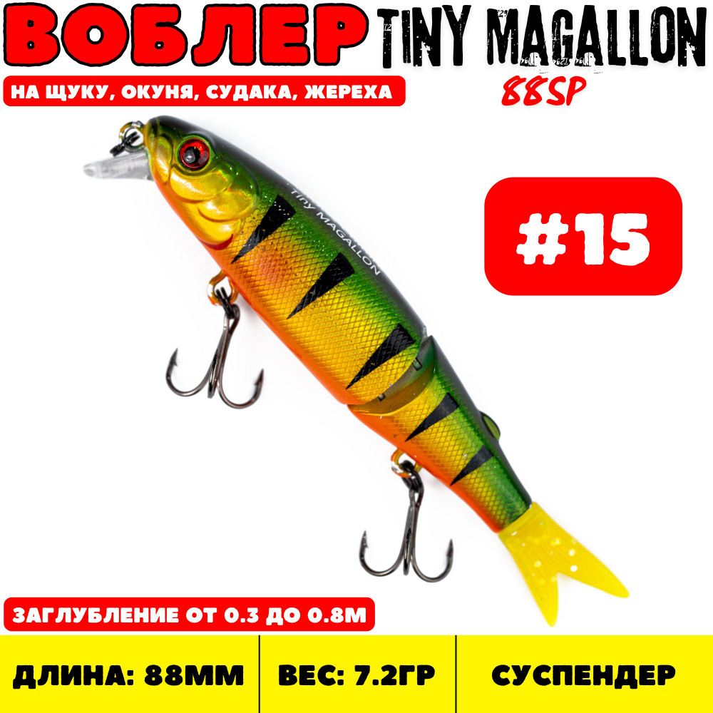 Воблер Grows Culture Tiny Magallon 88 мм, 7.2 гр, цвет #15 #1