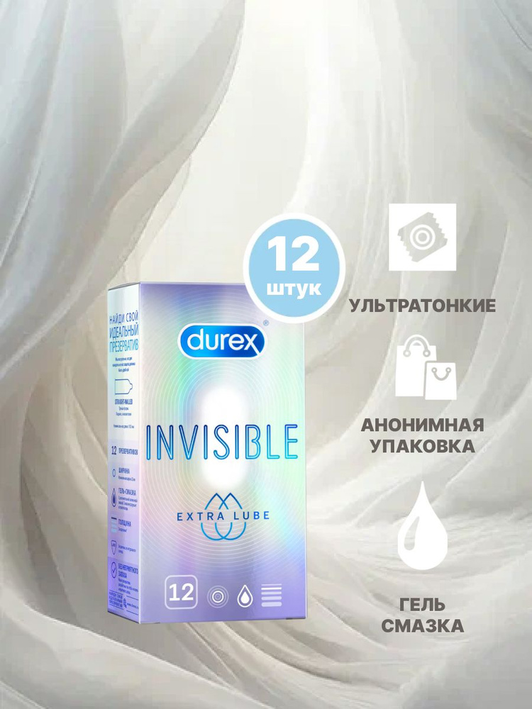 Презервативы Durex Invisible Extra Lube, 12 шт #1