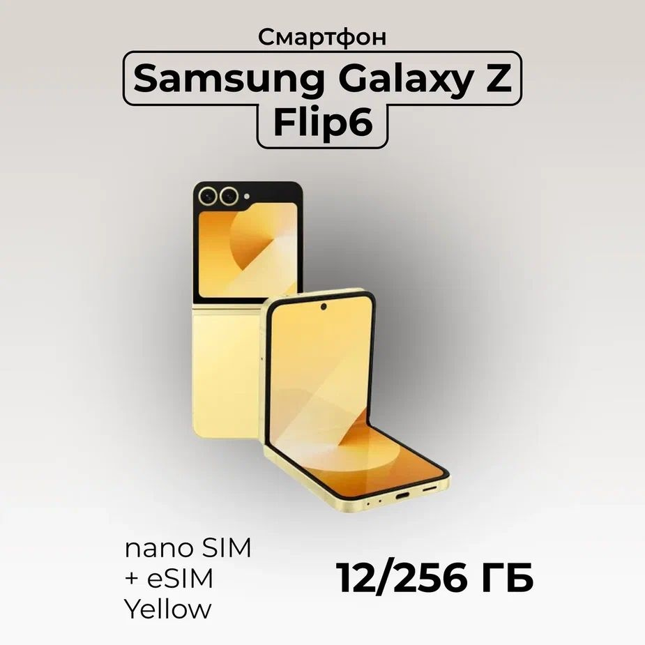 Samsung Смартфон Samsung_Z_Flip_6_256GB_N_E 12/256 ГБ, желтый #1