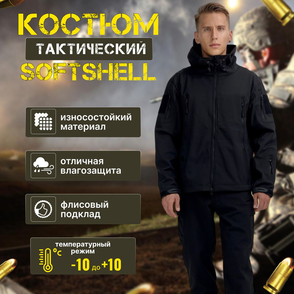 Тактический костюм Softshell Черный М #1