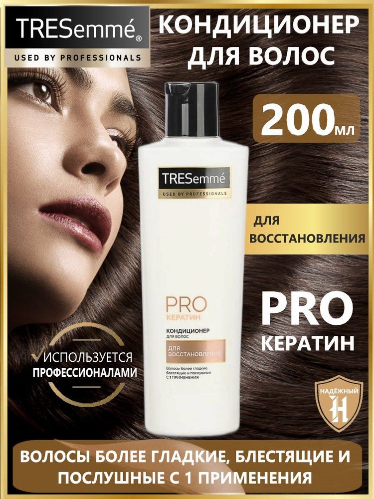 Tresemme Кондиционер для волос, 200 мл #1