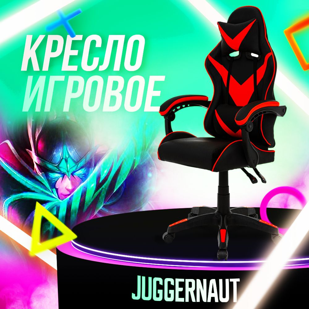 Juggernaut Игровое компьютерное кресло, черно-красный #1