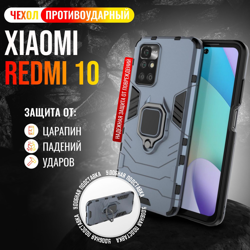 Чехол противоударный на Xiaomi Redmi 10 / Редми 10 (Светло-синий)  #1