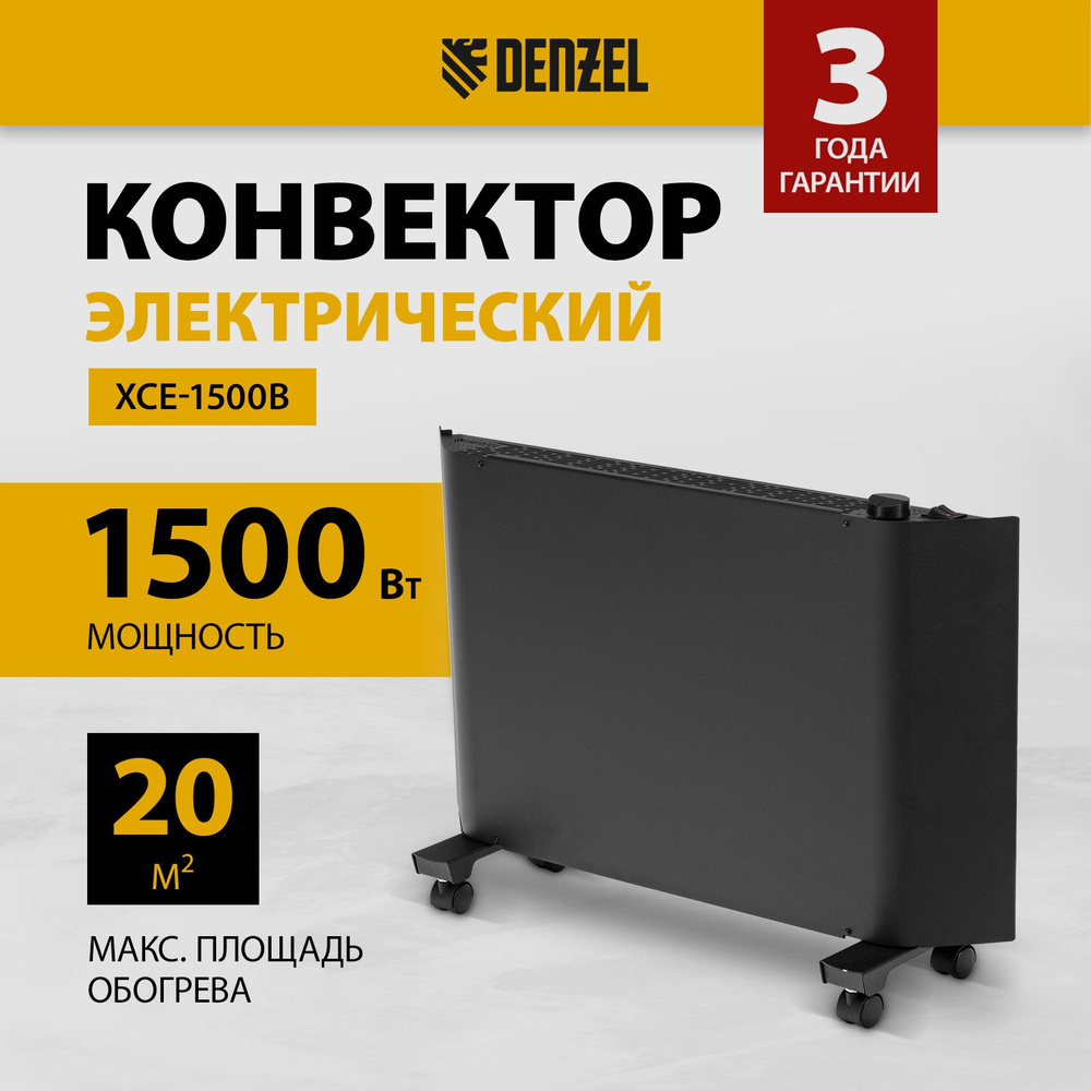 Конвектор электрический DENZEL, XCE-1500B, 750/1500 Вт мощность и 20 м2 площадь обогрева, Х-образный #1