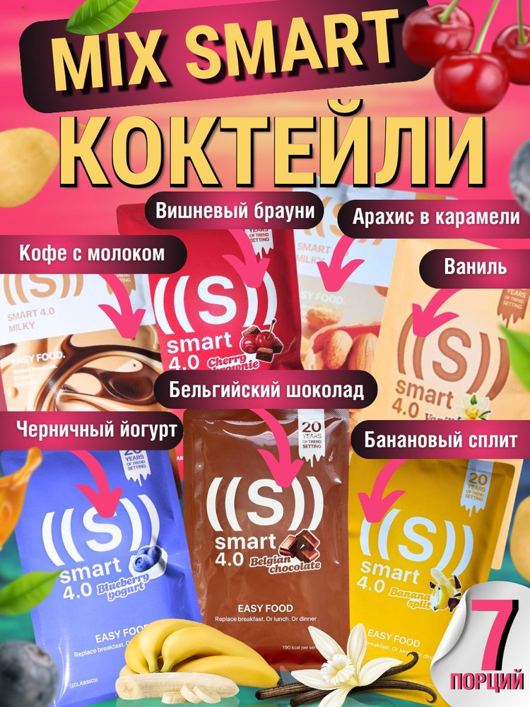 Коктейль злаковый ED Smart Mix Микс, 7 порций #1