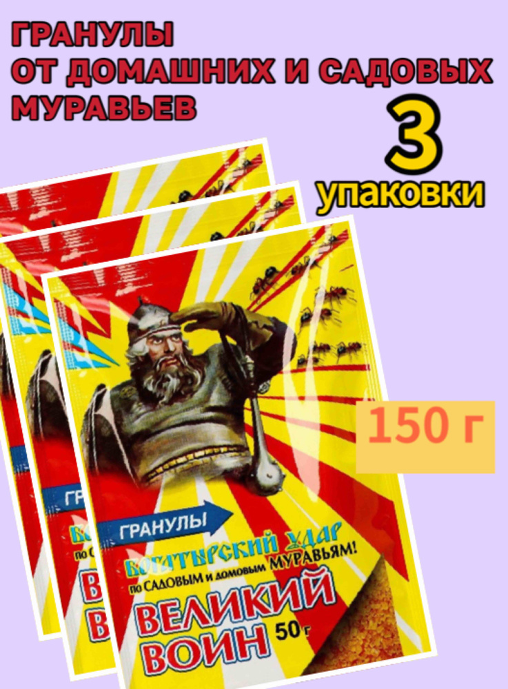 3 уп. гранул против садовых и домашних муравьев по 50 г / Средство от насекомых для дома и сада  #1