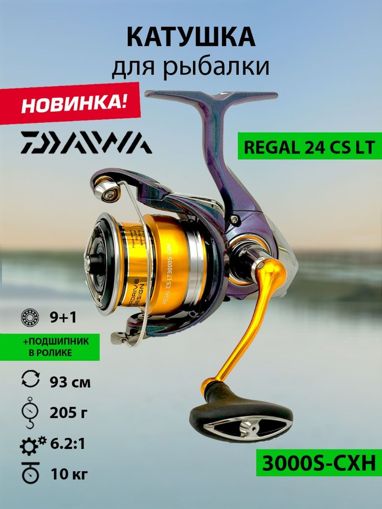 Катушка DAIWA 24 Regal CS LT 3000S-CXH #1