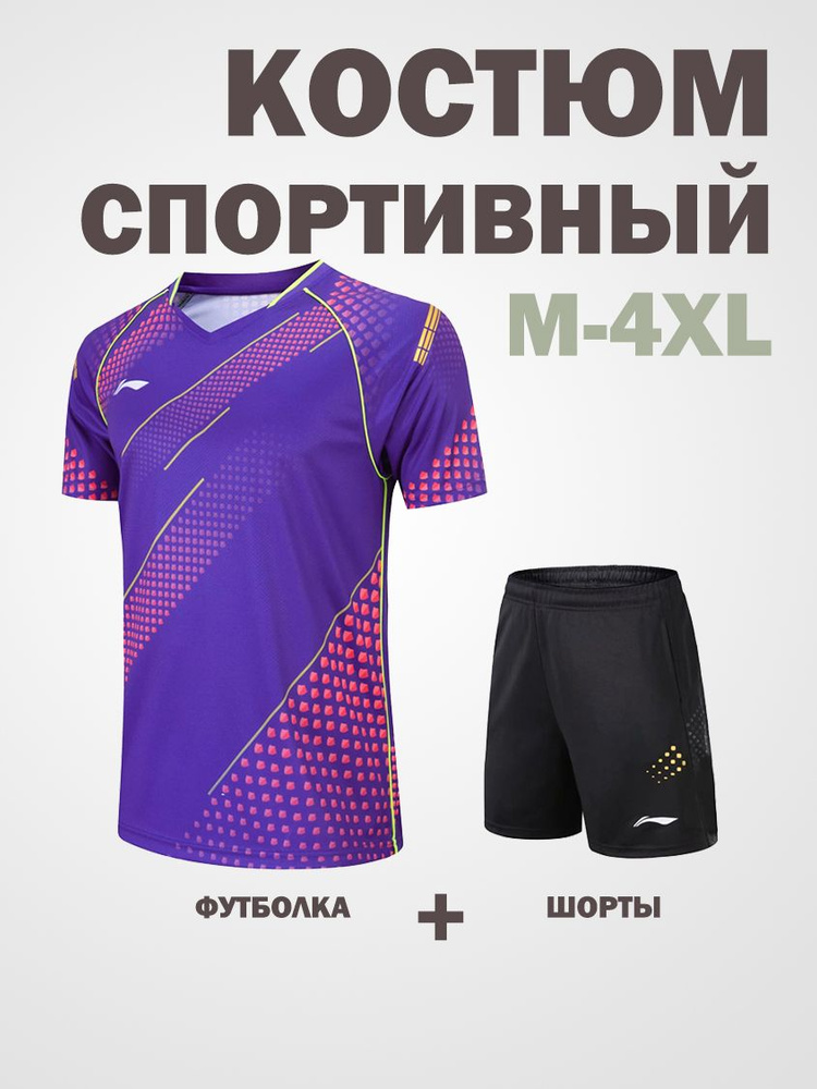 Костюм спортивный LI-NING Pro Dri-Fit #1