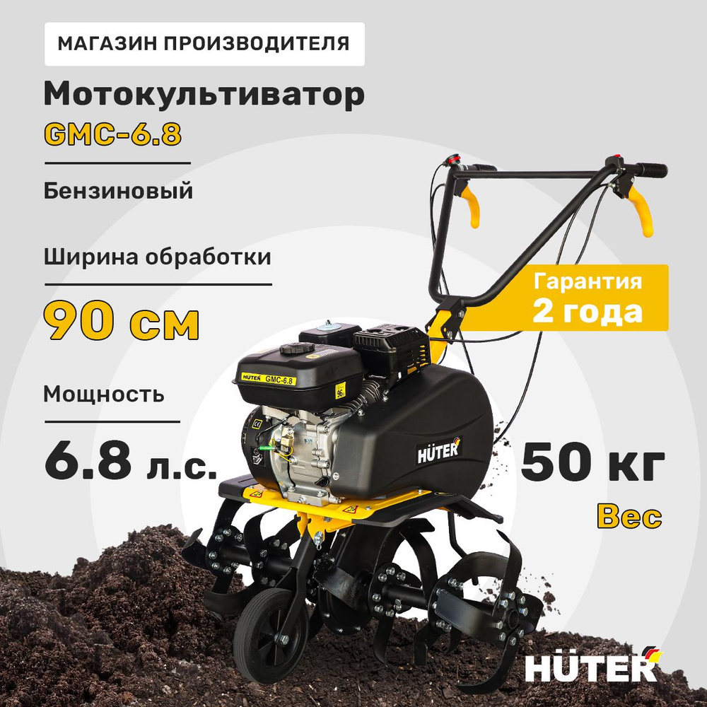 Мотокультиватор HUTER GMC-6.8 #1