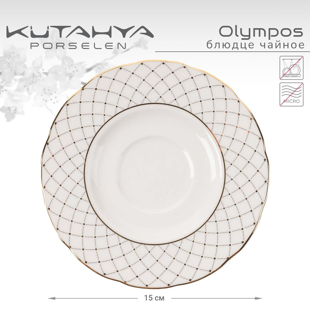 Блюдце чайное Kutahya Olympos-12583 #1