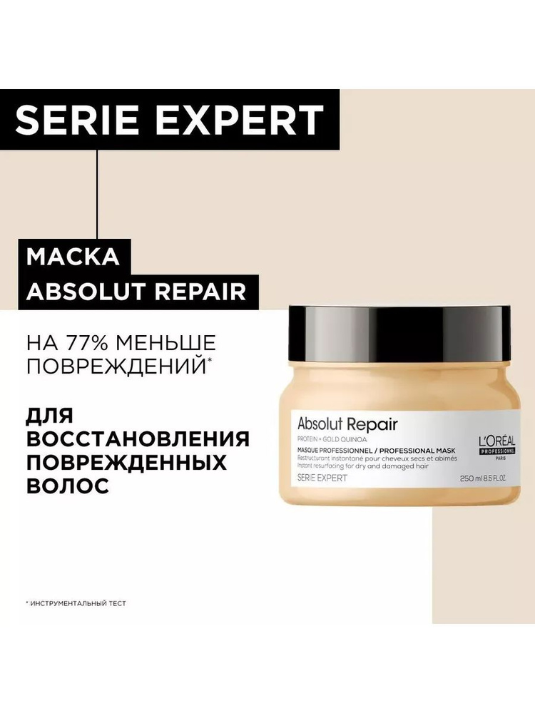 L'Oreal Professionnel Маска для волос, 250 мл  #1