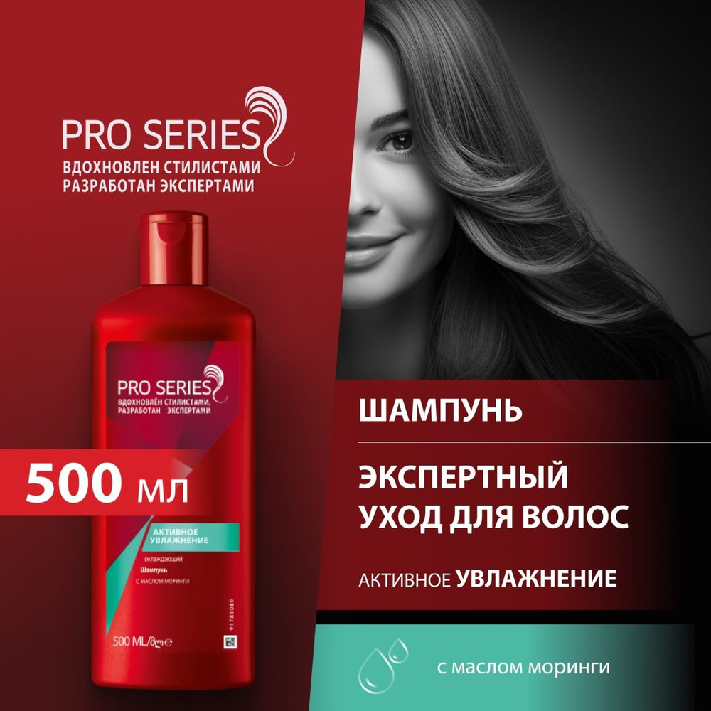 Wella Шампунь для волос, 500 мл #1