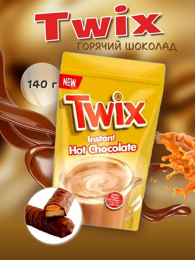 Горячий шоколад Twix, 140 г, Великобритания #1