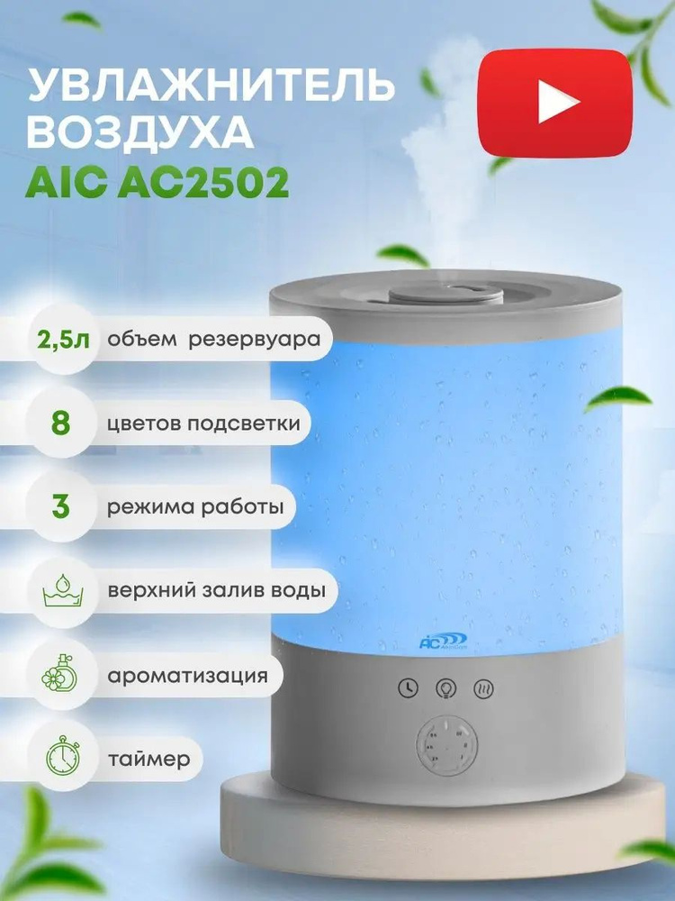 AIC Увлажнитель воздуха u616568 #1