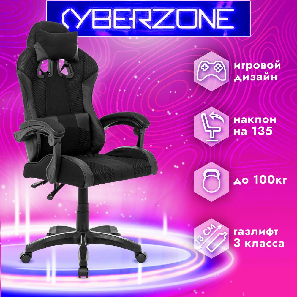 CyberZone Игровое компьютерное кресло, матовый черный #1