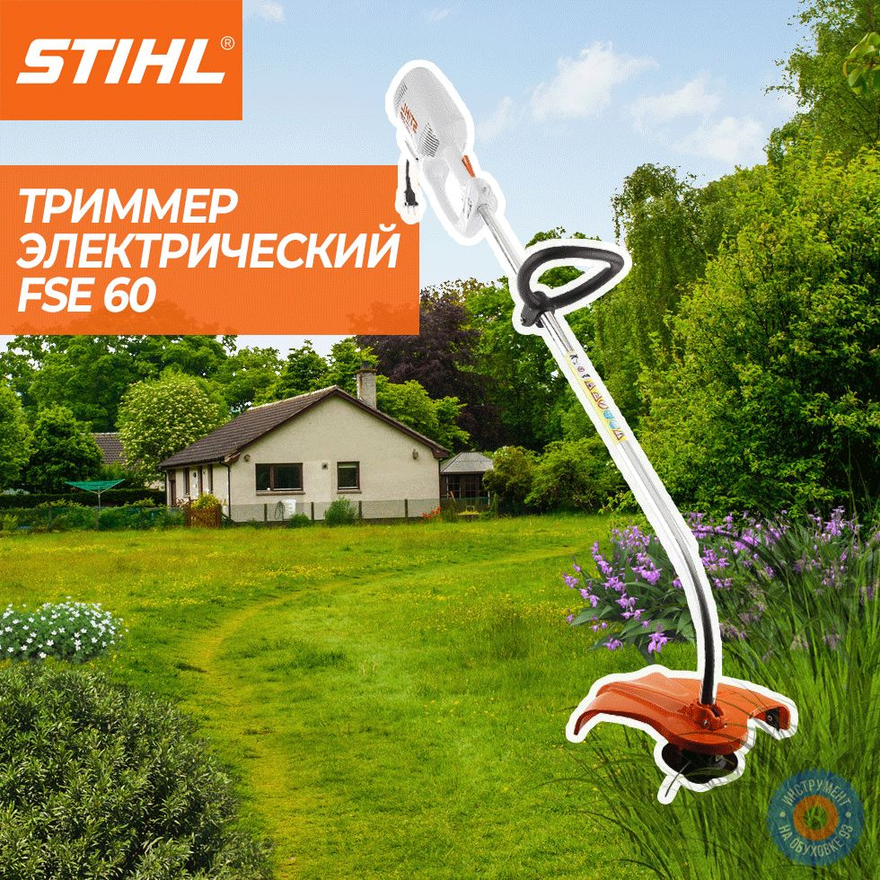 Триммер Stihl FSE 60 электрический #1