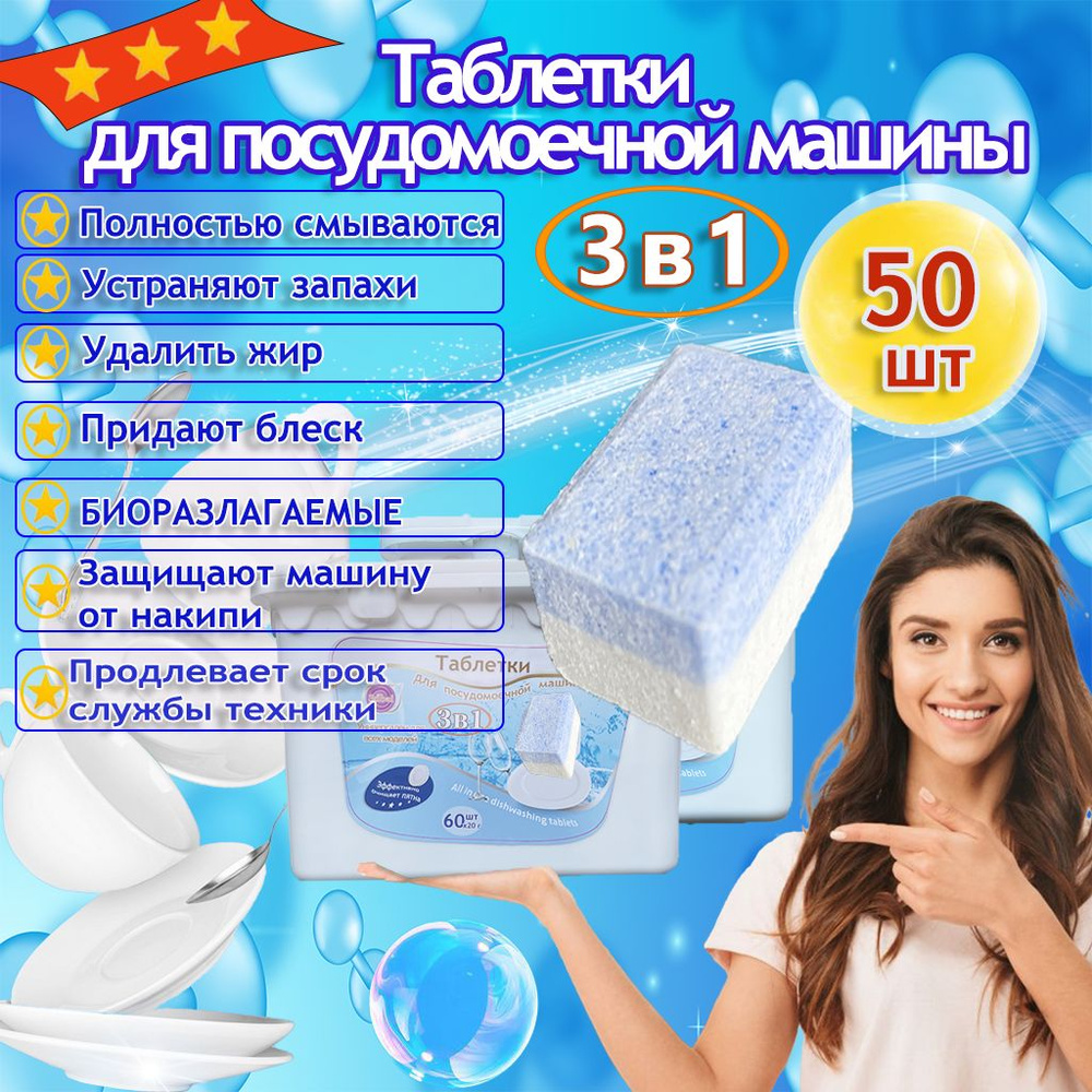 Мини таблетки для посудомоечной машин Subai mini tabs Всё в 1 / 100 шт. / капсулы для посудомоечных машин. #1