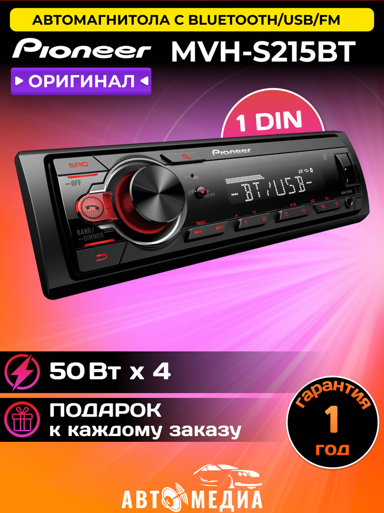 Автомагнитола Pioneer MVH-S215BT, приемник 1-DIN с Bluetooth, красной подсветкой, USB, Spotify, и совместимость #1