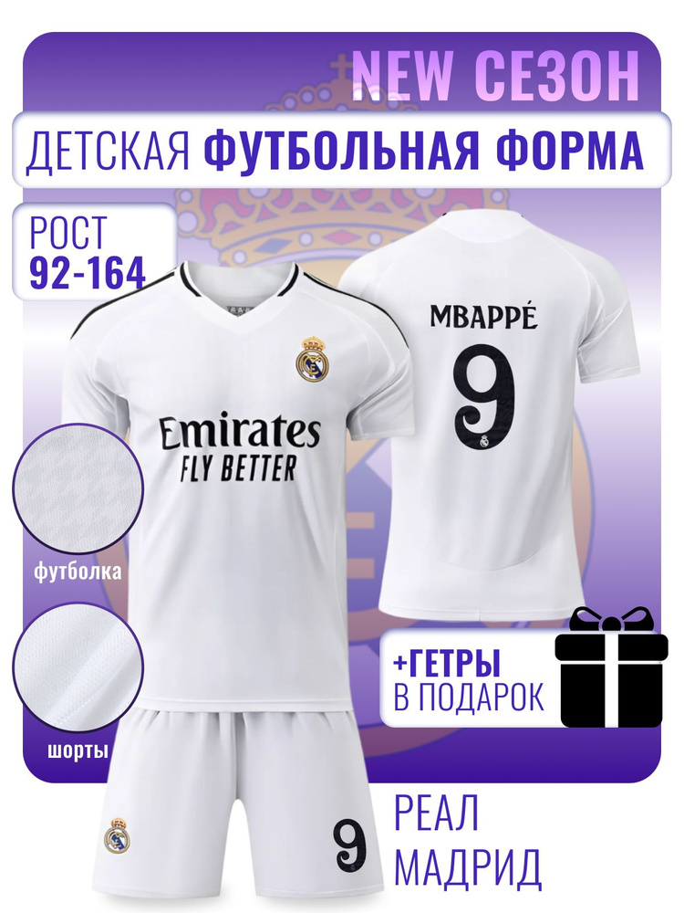 Форма футбольная Football Shop Реал Мадрид #1