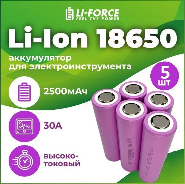 Аккумулятор 18650 высокотоковый литий-ионный Li-Ion 3.6V, BAK N18650CNP, 2500 mAh, комплект 5 шт.  #1