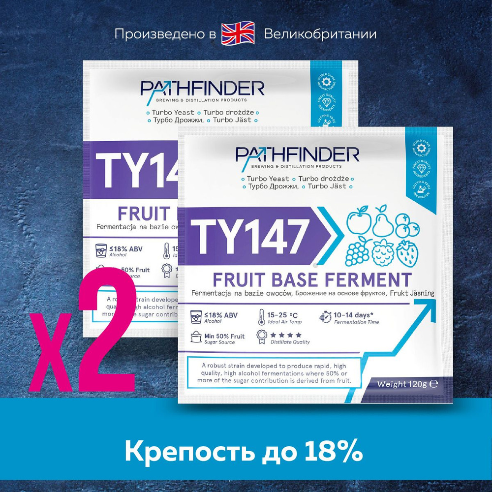 Дрожжи спиртовые турбо Pathfinder "Fruit Base Ferment", 120 г для фруктовой браги (комплект из 2 штук) #1