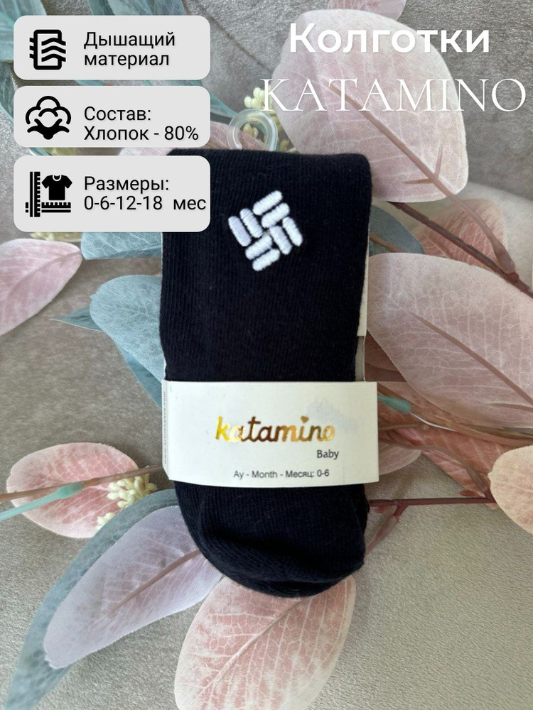 Колготки KATAMINO, 1 шт #1