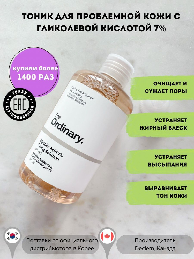 Веганский пилинг-тоник с 7% гликолевой кислоты The Ordinary Glycolic Acid 7%  #1