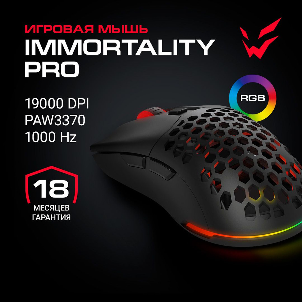 Игровая мышь ARDOR GAMING Immortality PRO Wireless, беспроводная, 19000dpi ,PAW3370, RGB, черная  #1