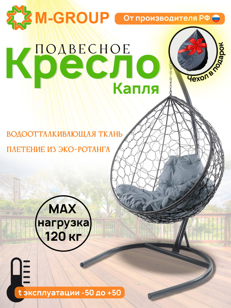 Подвесное кресло-кокон "Капля" с ротангом серое, серая подушка  #1