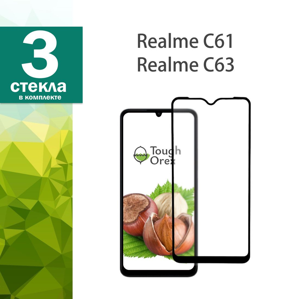 Защитное стекло для Realme С61 realme c63 на Реалии ц61 ц63 Реалме с61 с63  #1