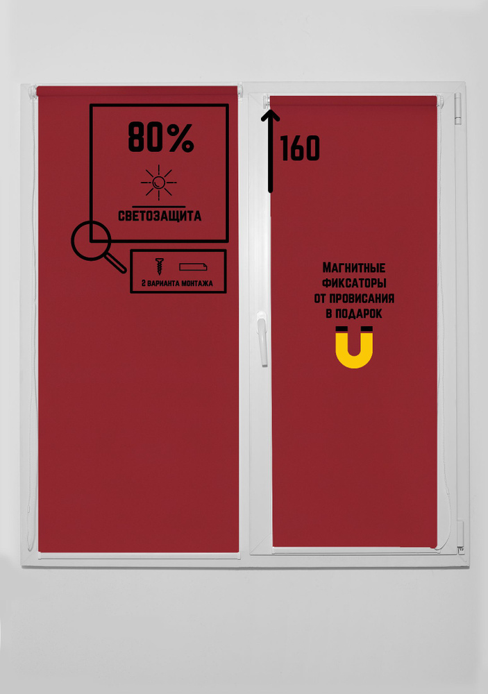 Рулонные шторы Омега Винный не блэкаут на окна без сверления 120 на 160  #1