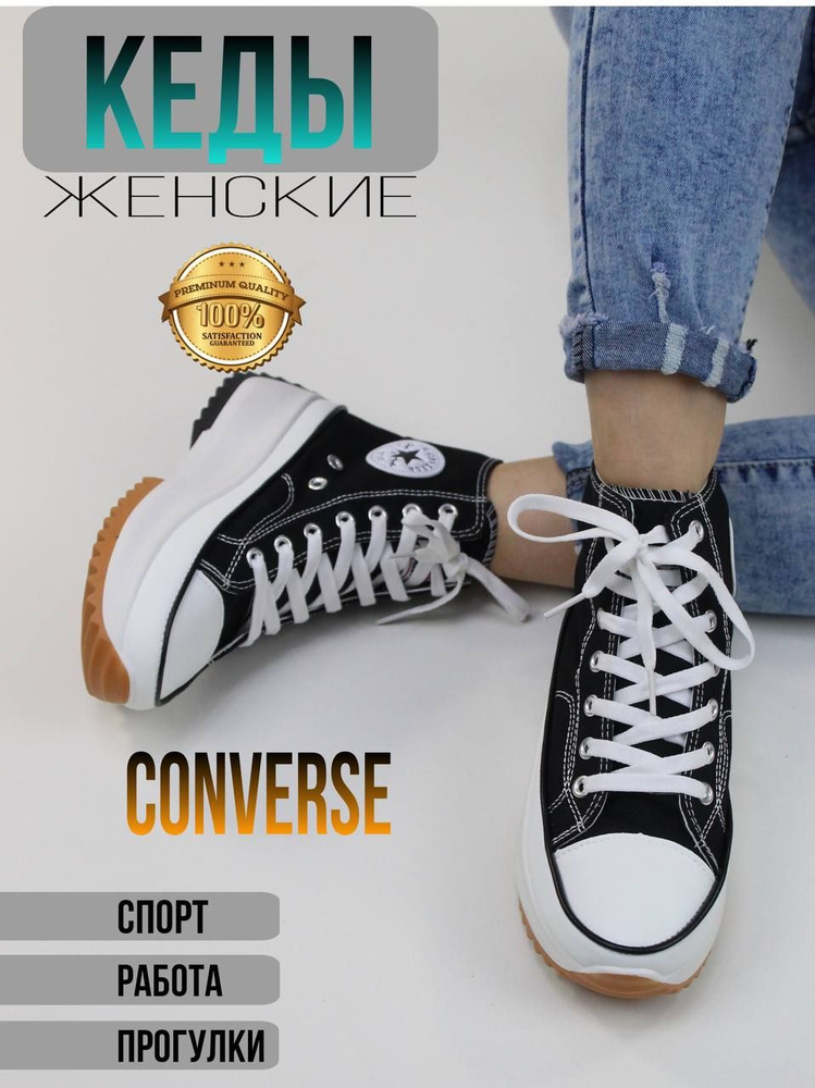 Кеды Converse #1