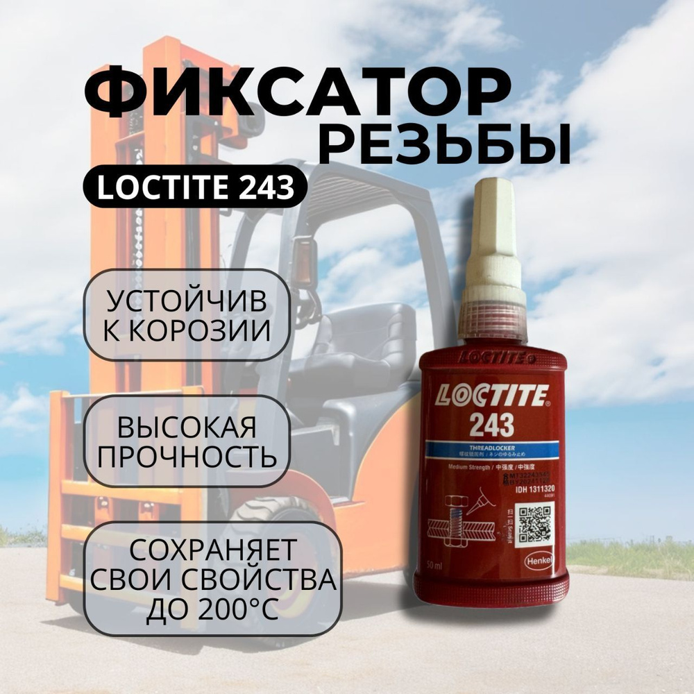 Henkel Фиксатор резьбы, 50 мл, 1 шт. #1