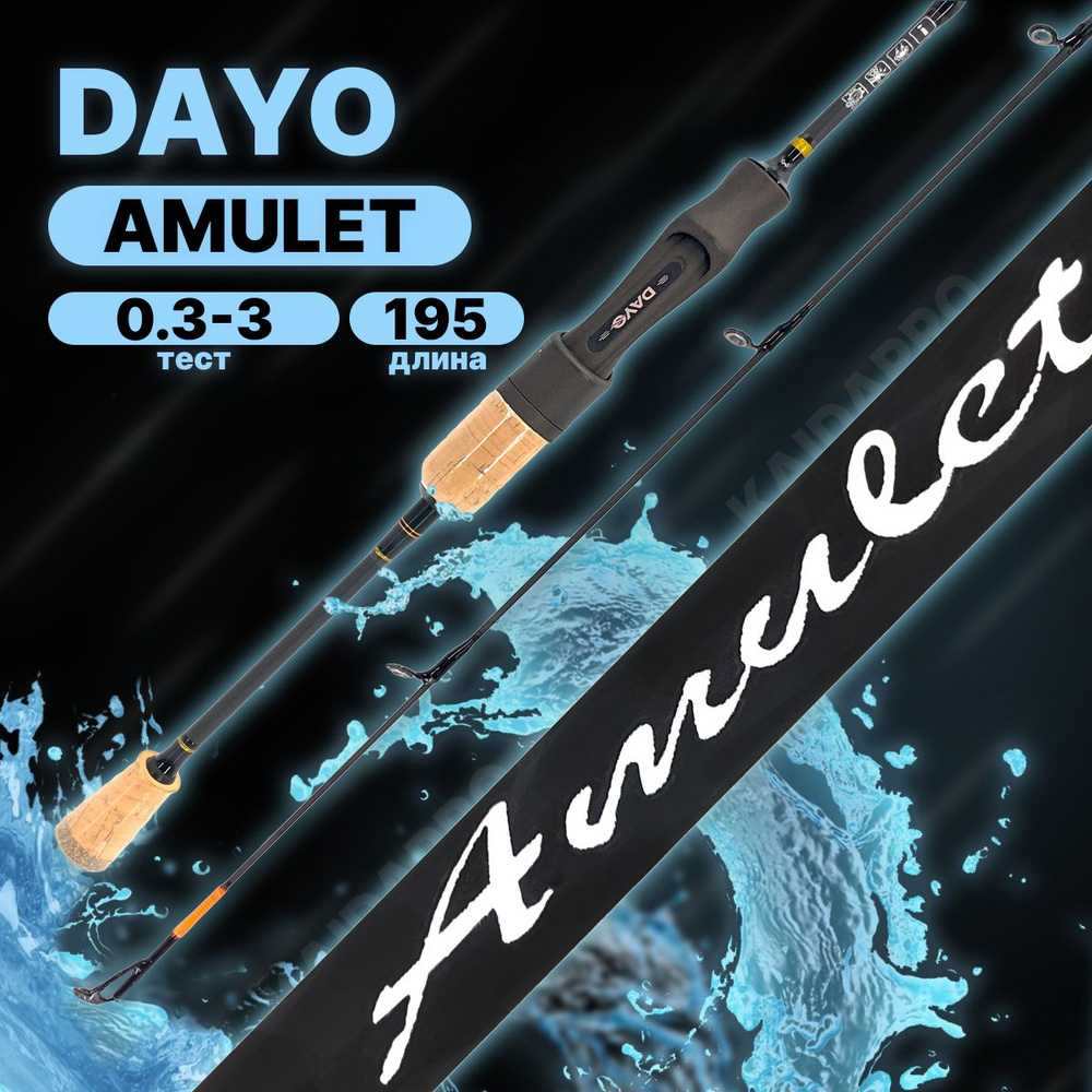 Спиннинг DAYO Amulet 1.95 м 0,3-3г #1