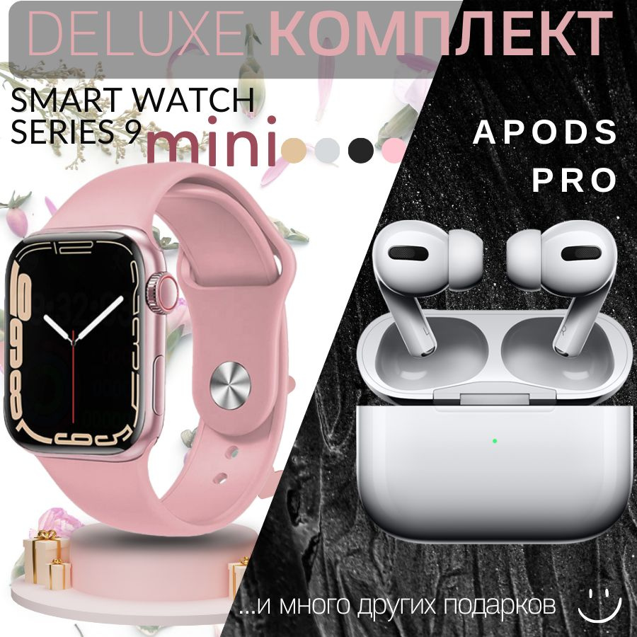 Комплект Смарт часы МИНИ женские РОЗОВЫЕ + Наушники Apods Pro  #1