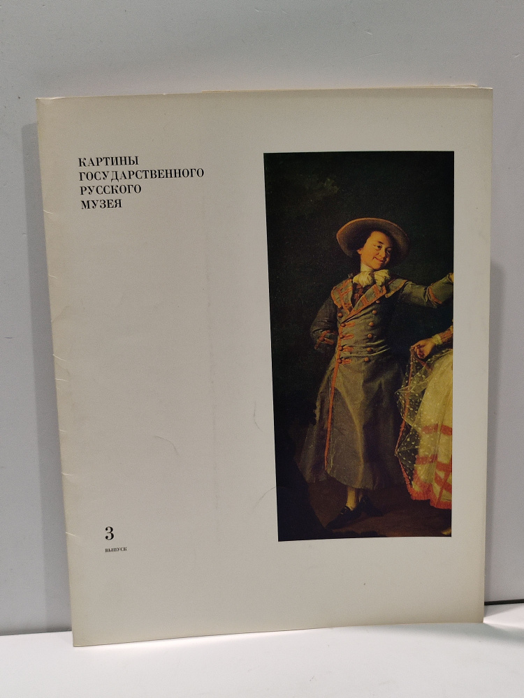 Канцелярия антикварная/винтажная набор из 16 открыток Картины русского музея Выпуск 3  #1