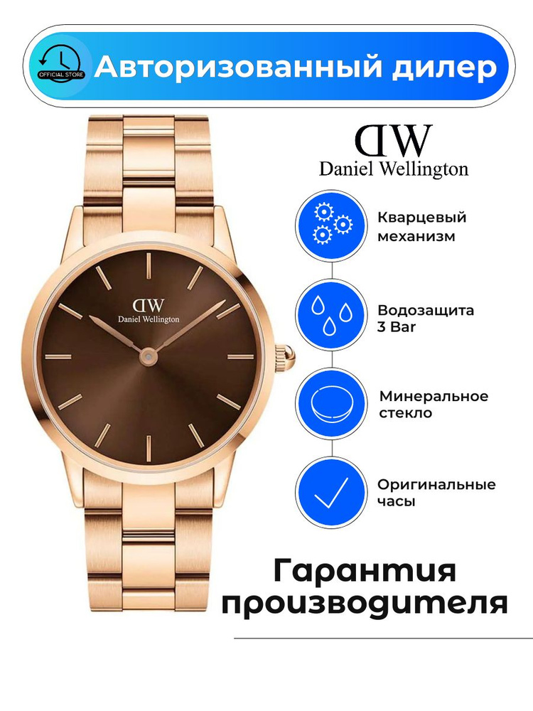 Шведские кварцевые наручные часы Daniel Wellington DW00100461 #1