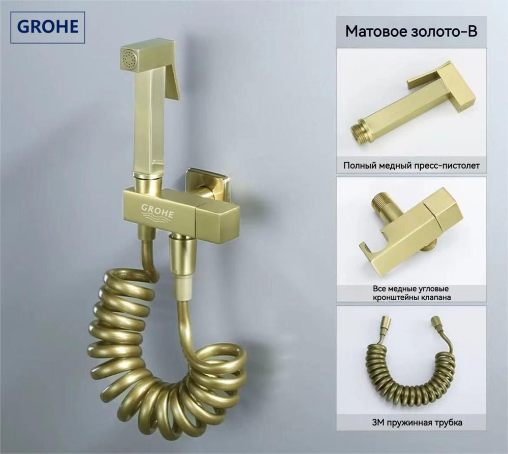 GROHE-Смеситель для душа #1