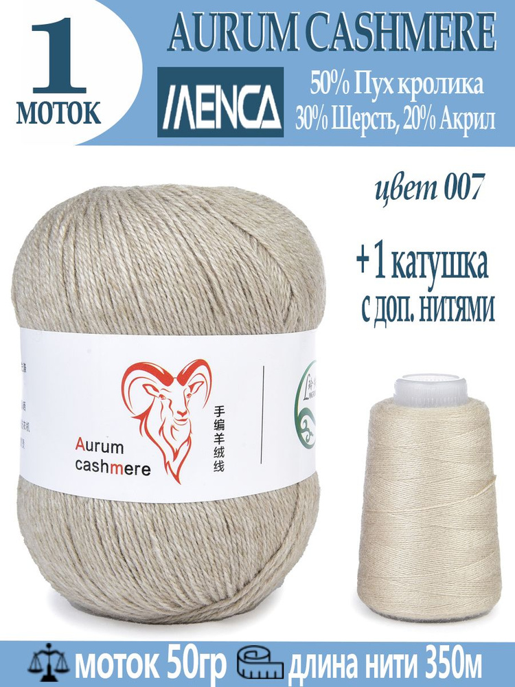 Пряжа для вязания Aurum Cashmere 1 шт #1