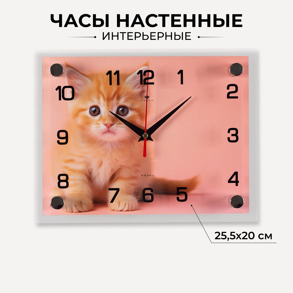 Часы настенные "Рыжий котенок", бесшумные, 25,5х20 см #1