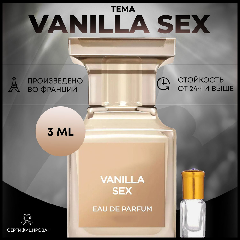 Духи Leleroz - Vanilla Sex unisex 3 ml #1