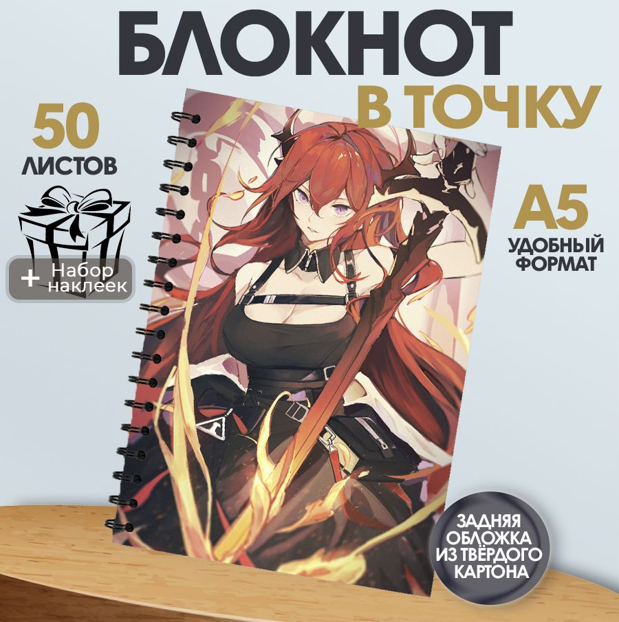 Блокнот для записей в точку, 50 листов игра Arknights (Аркнайтс) Surtr (Суртр)  #1